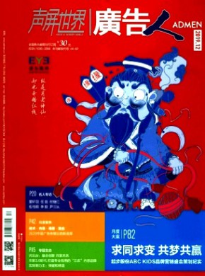 声屏世界·广告人期刊